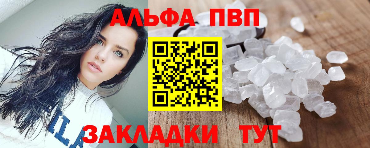 A PVP Crystall  Альфа ПВП СК  Новосибирск  Alfa_PVP  Вход с VPN 