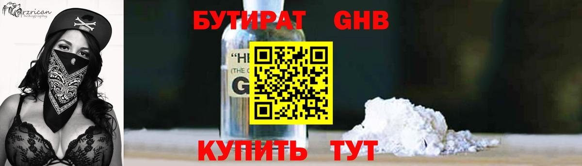 Бутират GHB  Вход с VPN  Новосибирск 