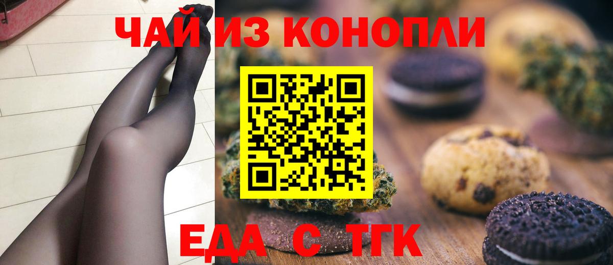 Новосибирск  Canna-Cookies марихуана  Вход с VPN 