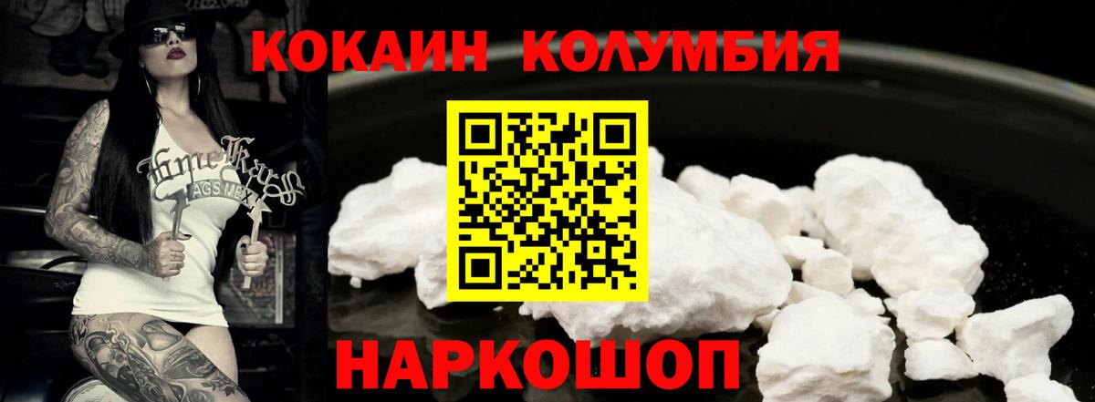 Cocaine Columbia Новосибирск