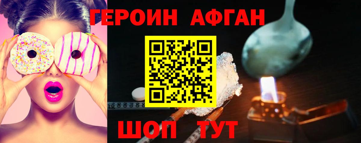 ГЕРОИН  Вход с VPN  Новосибирск  ГЕРОИН хмурый 