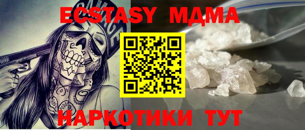 МДМА VHQ  Вход с VPN  Новосибирск  MDMA  MDMA VHQ 