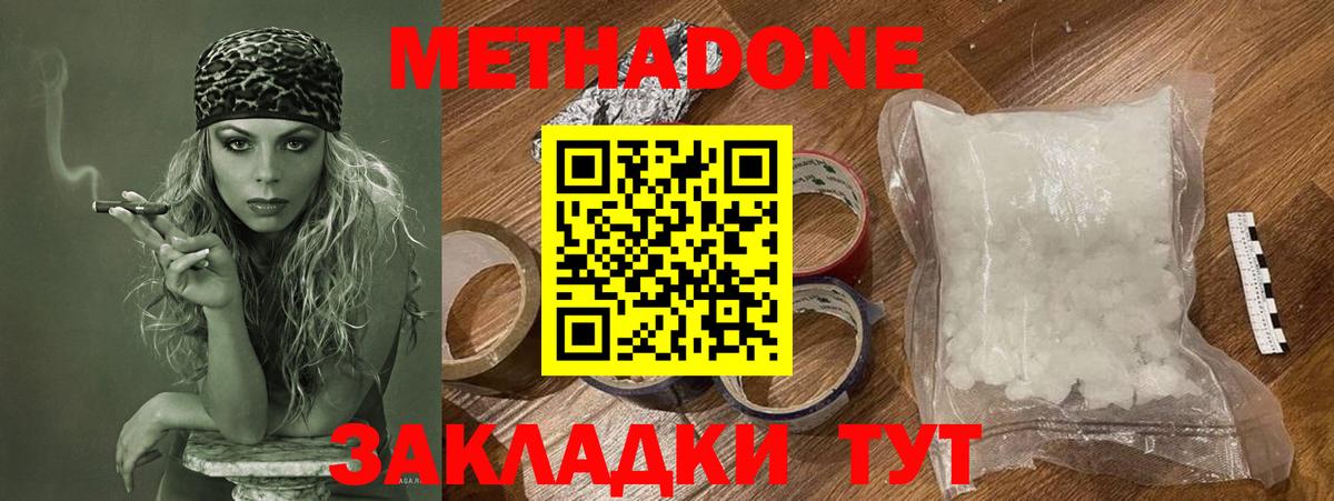 Новосибирск  Метадон VHQ  Метадон белоснежный  Вход с VPN 