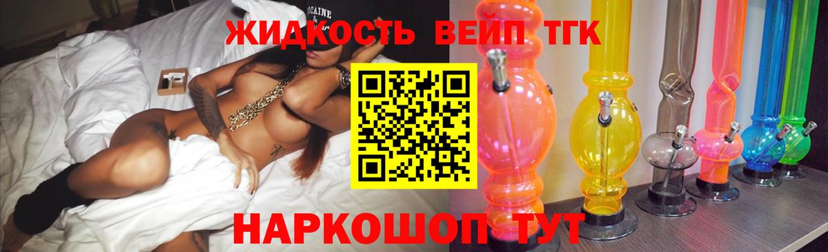 ТГК жижа  цены   Новосибирск  Вход с VPN 