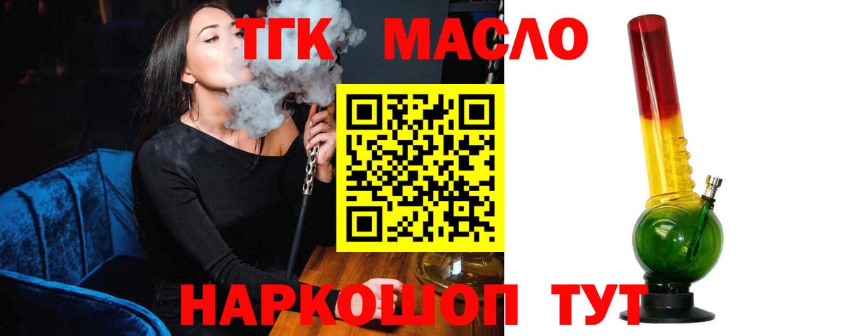 Дистиллят ТГК вейп с тгк Новосибирск